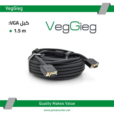 كبل VGA VEG V_V205 1.5 M